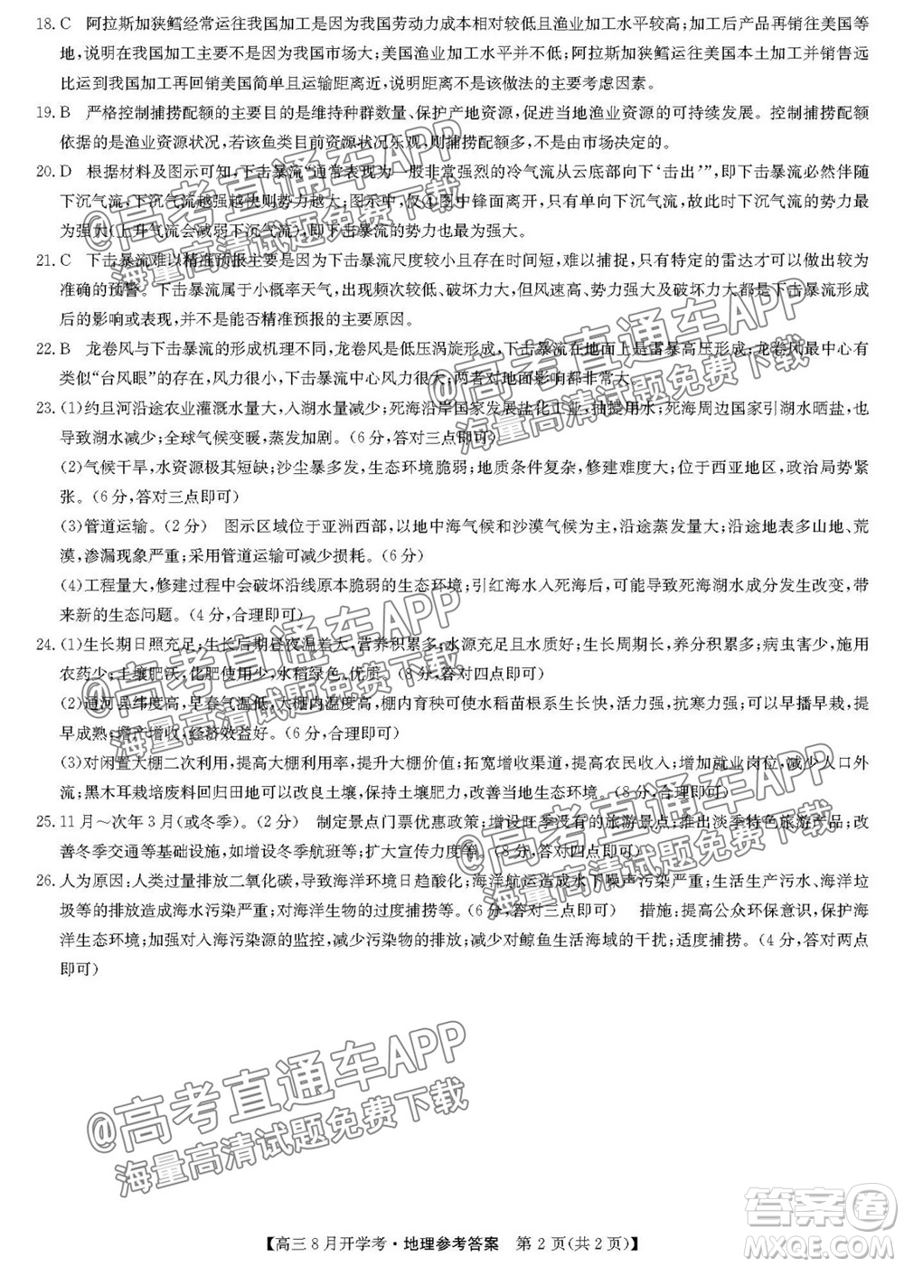 2022屆九師聯(lián)盟高三9月開(kāi)學(xué)考地理試題及答案
