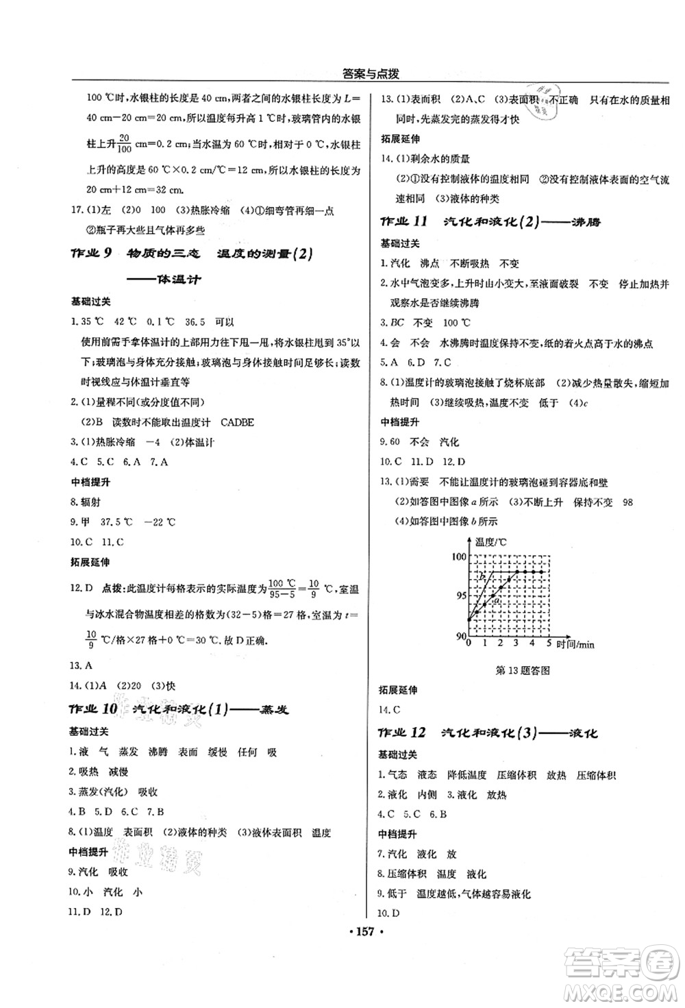 龍門書局2021啟東中學(xué)作業(yè)本八年級物理上冊JS江蘇版徐州專版答案
