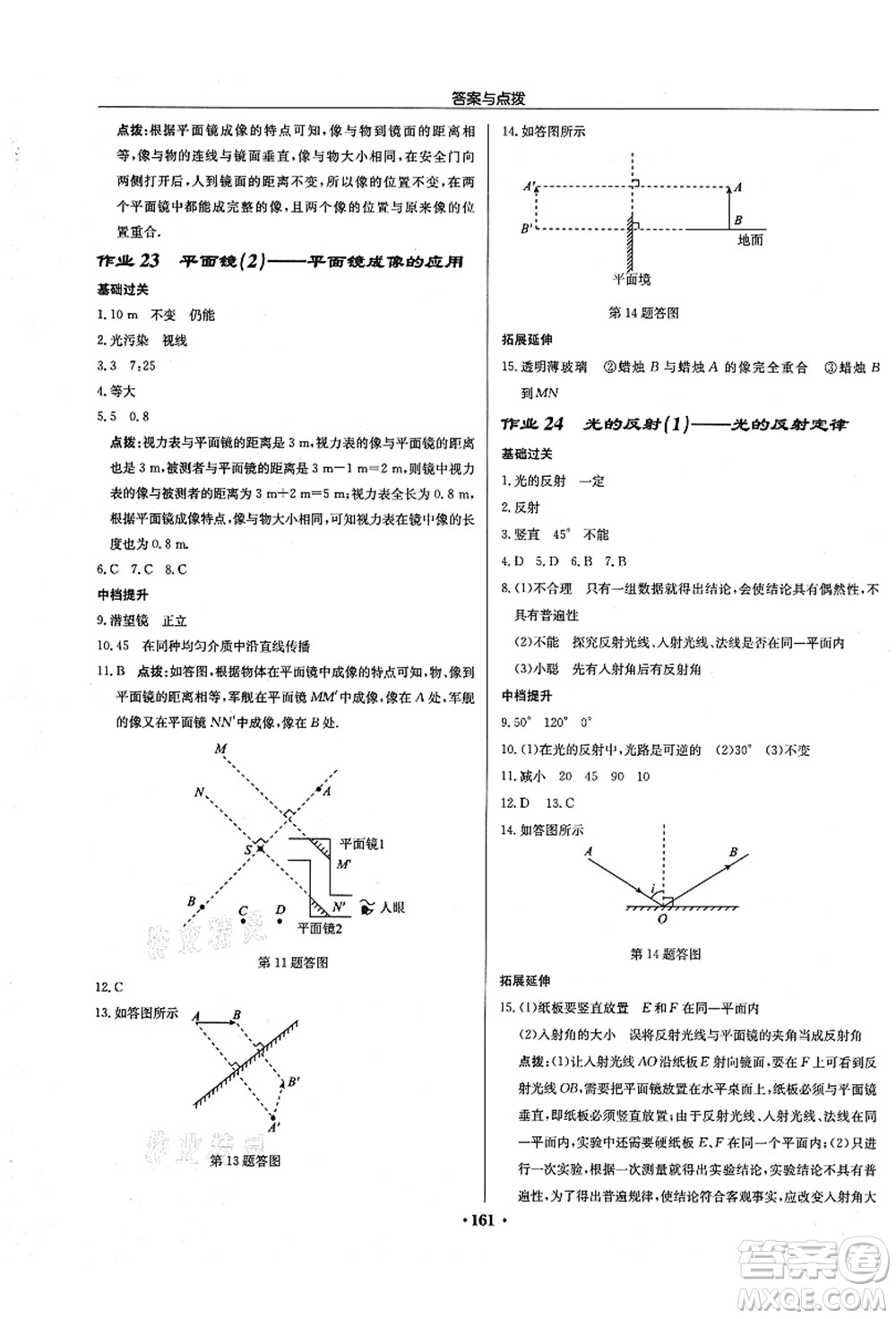 龍門書局2021啟東中學(xué)作業(yè)本八年級物理上冊JS江蘇版徐州專版答案