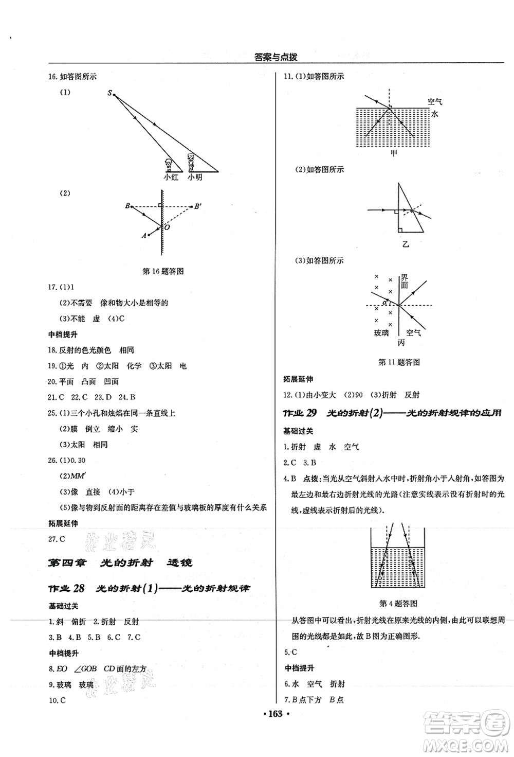 龍門書局2021啟東中學(xué)作業(yè)本八年級物理上冊JS江蘇版徐州專版答案