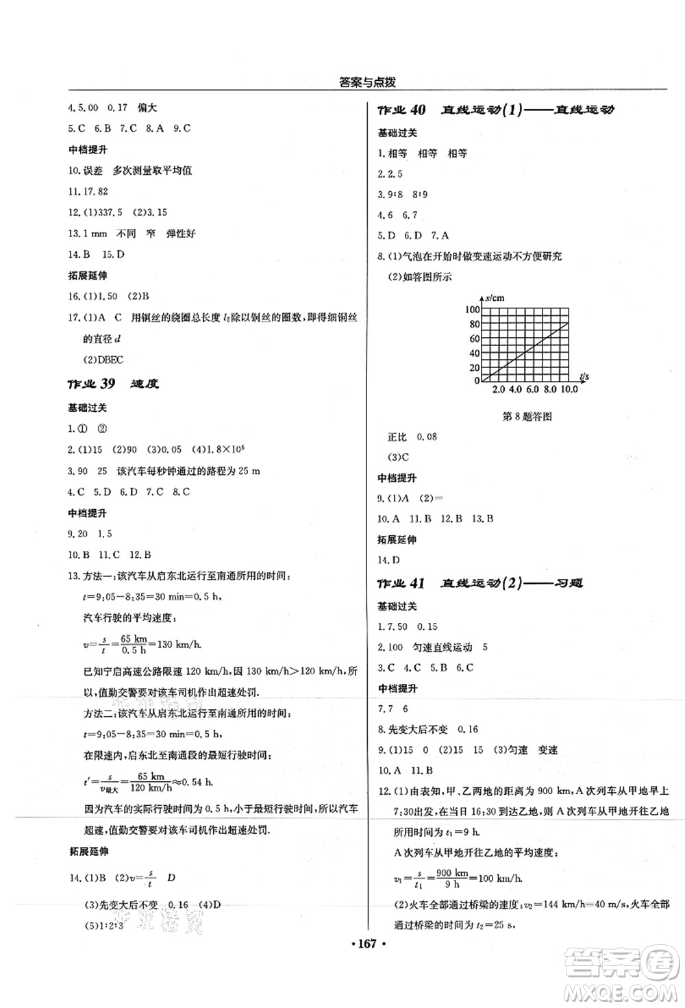 龍門書局2021啟東中學(xué)作業(yè)本八年級物理上冊JS江蘇版徐州專版答案