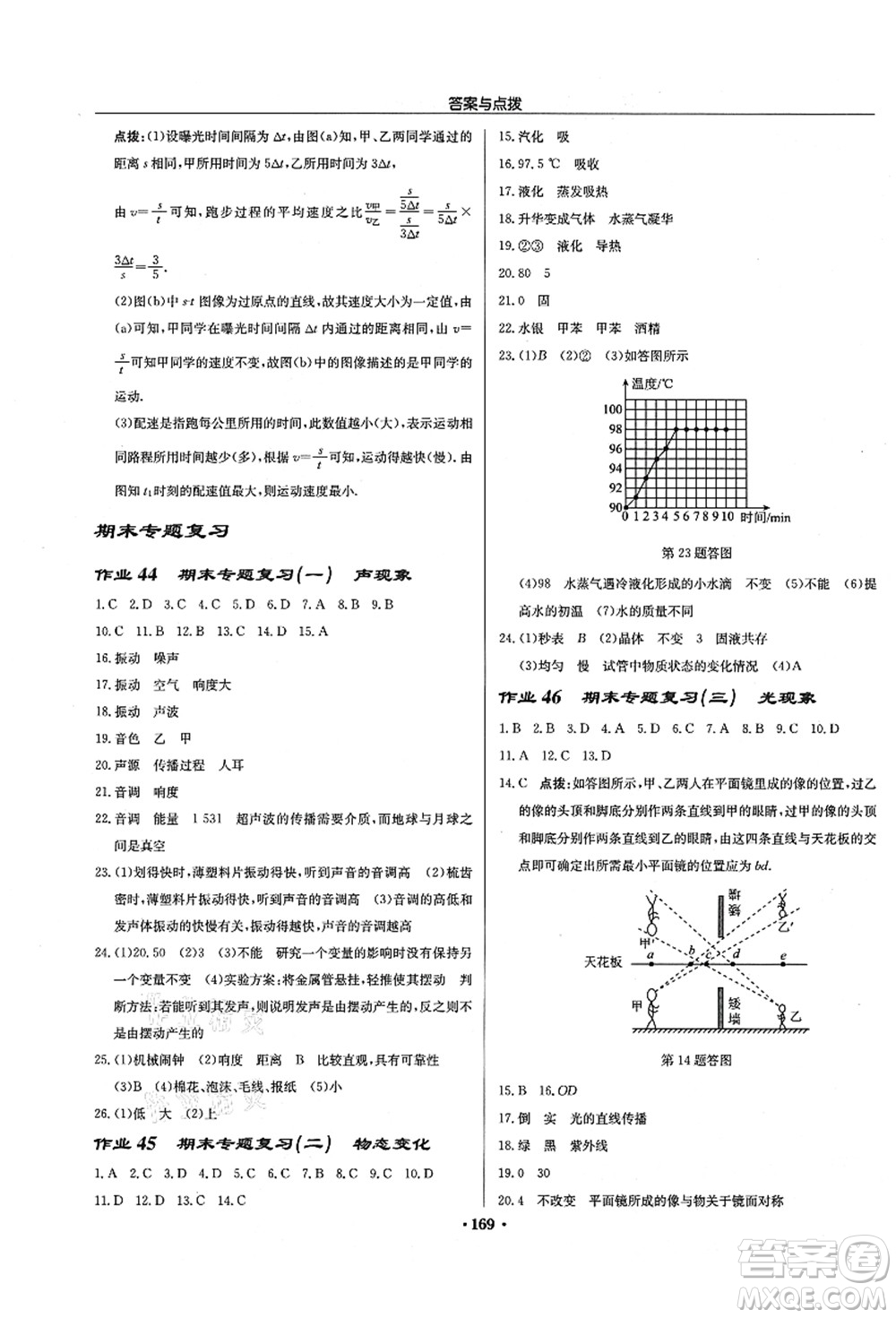 龍門書局2021啟東中學(xué)作業(yè)本八年級物理上冊JS江蘇版徐州專版答案