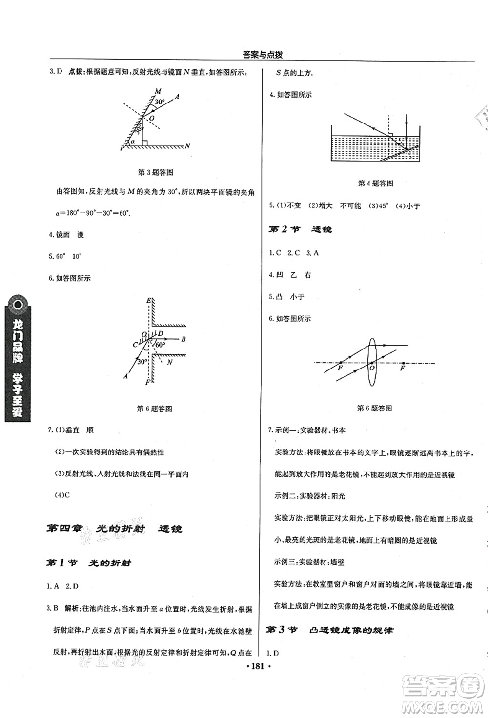 龍門書局2021啟東中學(xué)作業(yè)本八年級物理上冊JS江蘇版徐州專版答案