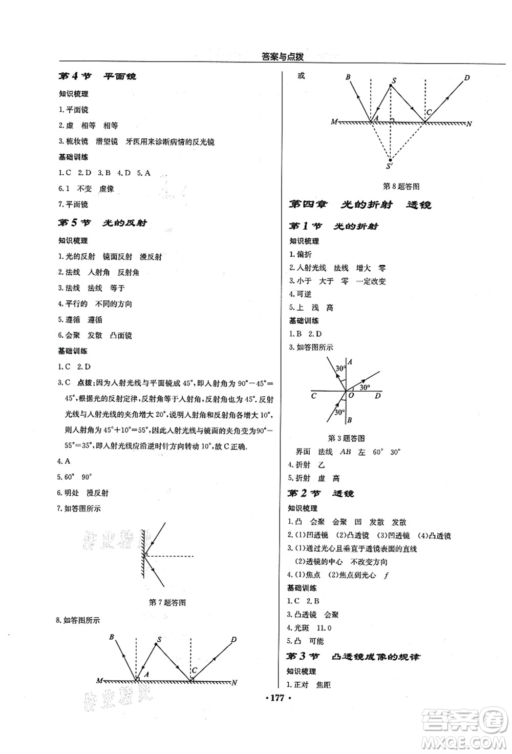 龍門書局2021啟東中學(xué)作業(yè)本八年級物理上冊JS江蘇版徐州專版答案