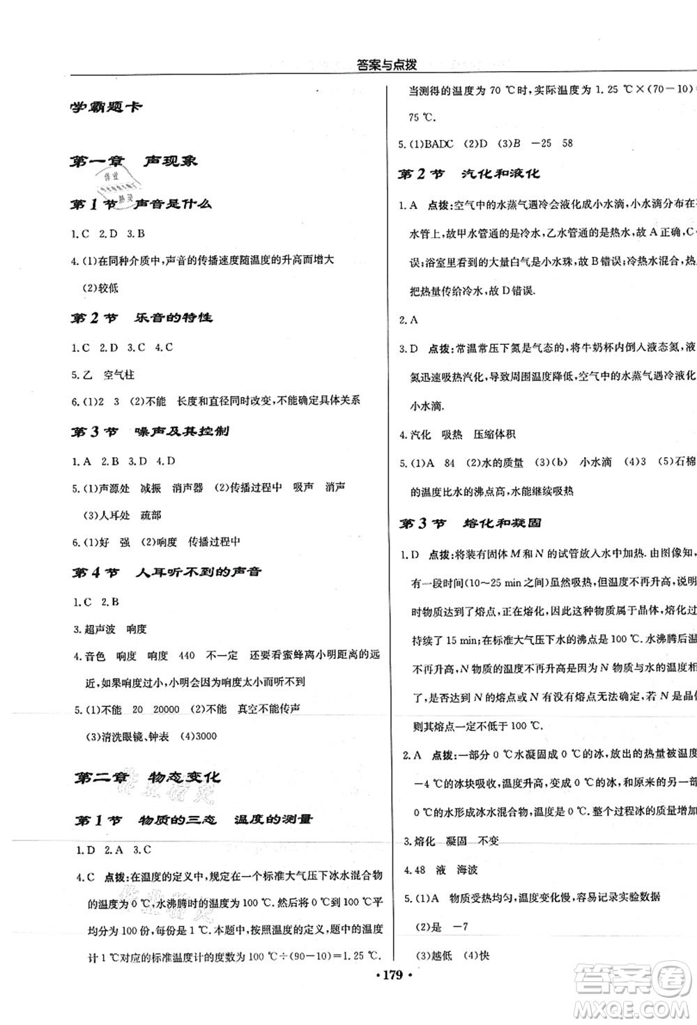 龍門書局2021啟東中學(xué)作業(yè)本八年級物理上冊JS江蘇版徐州專版答案