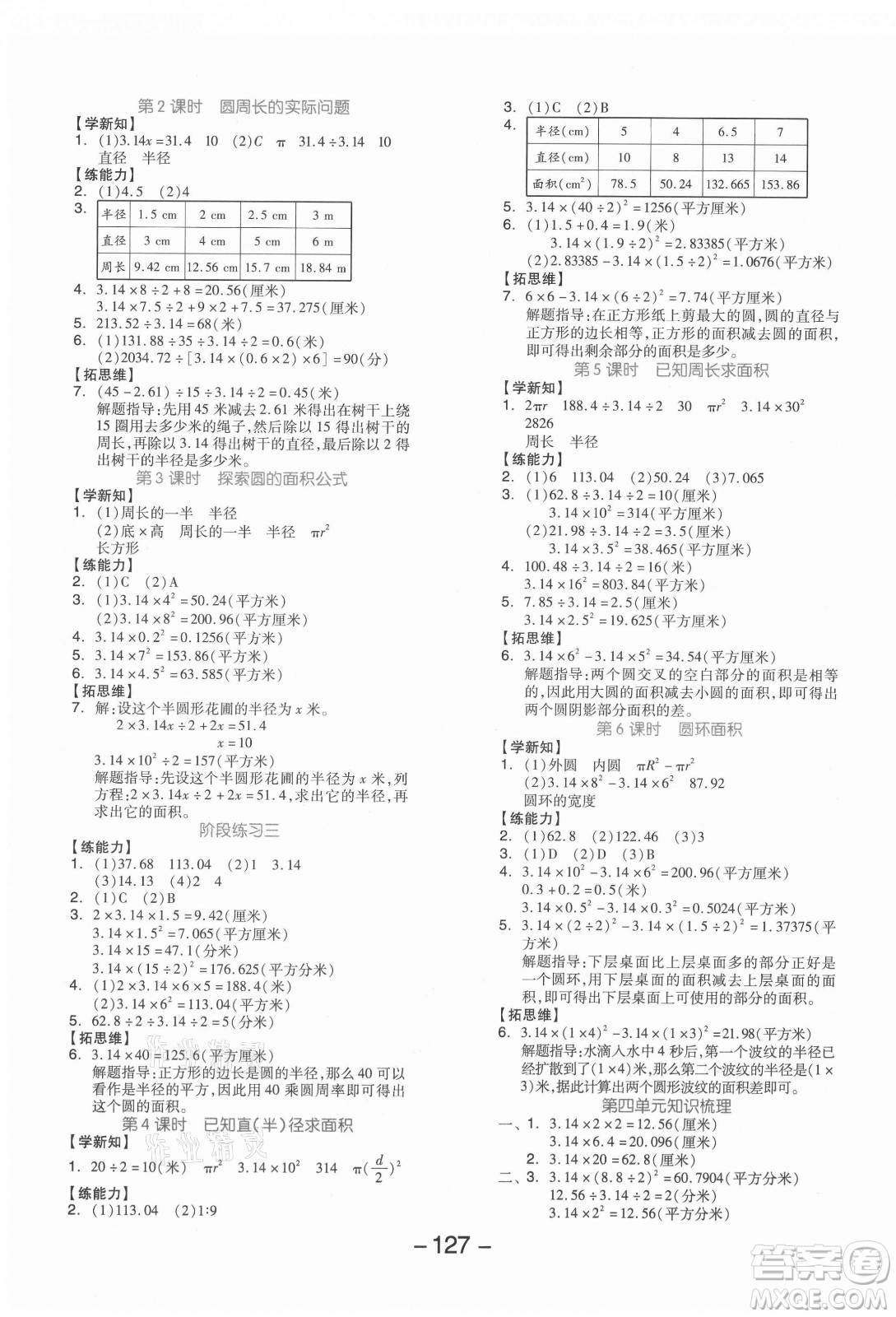 開明出版社2021全品學練考數(shù)學六年級上冊JJ冀教版答案