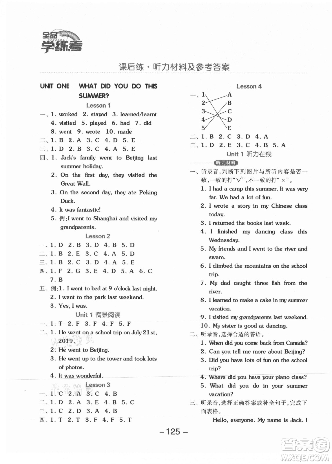 開(kāi)明出版社2021全品學(xué)練考英語(yǔ)一年級(jí)起點(diǎn)六年級(jí)上冊(cè)BJ北京版答案