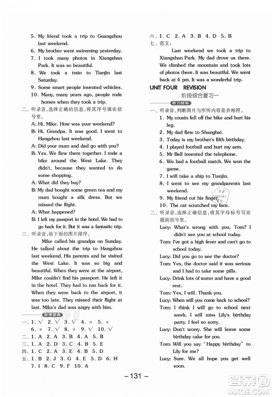 開(kāi)明出版社2021全品學(xué)練考英語(yǔ)一年級(jí)起點(diǎn)六年級(jí)上冊(cè)BJ北京版答案