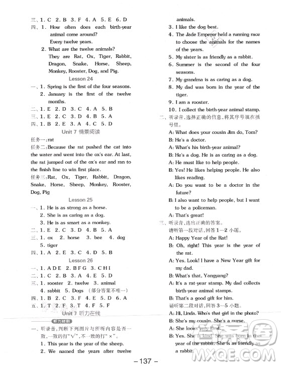 開(kāi)明出版社2021全品學(xué)練考英語(yǔ)一年級(jí)起點(diǎn)六年級(jí)上冊(cè)BJ北京版答案
