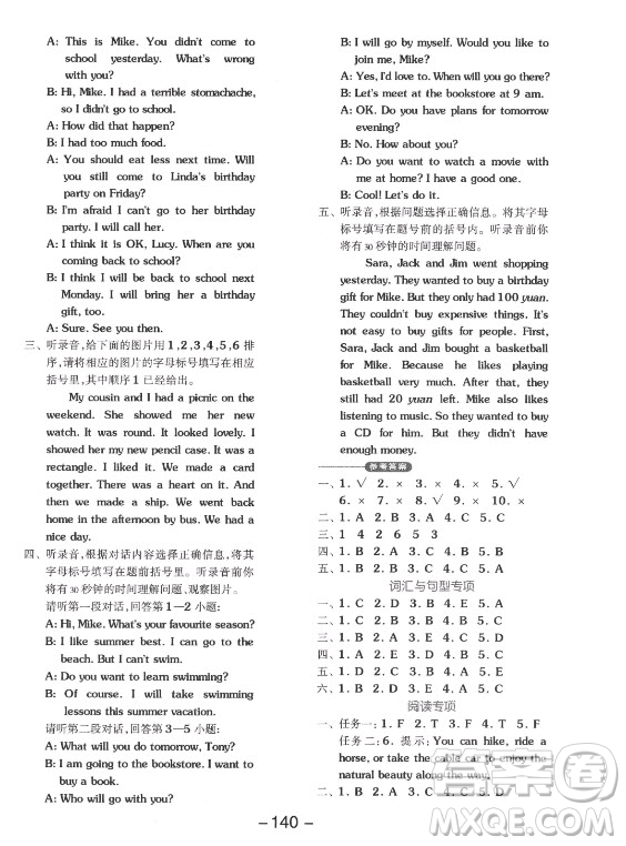 開(kāi)明出版社2021全品學(xué)練考英語(yǔ)一年級(jí)起點(diǎn)六年級(jí)上冊(cè)BJ北京版答案