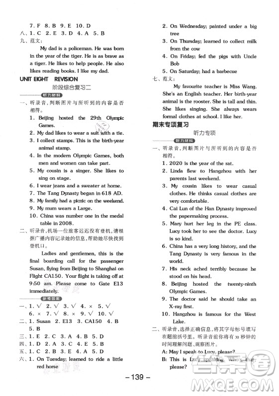 開(kāi)明出版社2021全品學(xué)練考英語(yǔ)一年級(jí)起點(diǎn)六年級(jí)上冊(cè)BJ北京版答案