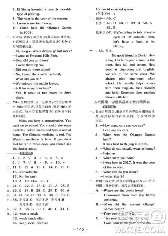 開(kāi)明出版社2021全品學(xué)練考英語(yǔ)一年級(jí)起點(diǎn)六年級(jí)上冊(cè)BJ北京版答案