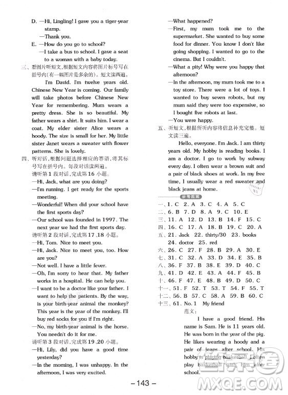 開(kāi)明出版社2021全品學(xué)練考英語(yǔ)一年級(jí)起點(diǎn)六年級(jí)上冊(cè)BJ北京版答案