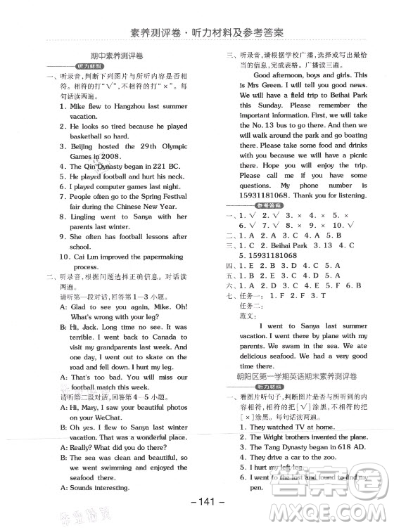 開(kāi)明出版社2021全品學(xué)練考英語(yǔ)一年級(jí)起點(diǎn)六年級(jí)上冊(cè)BJ北京版答案