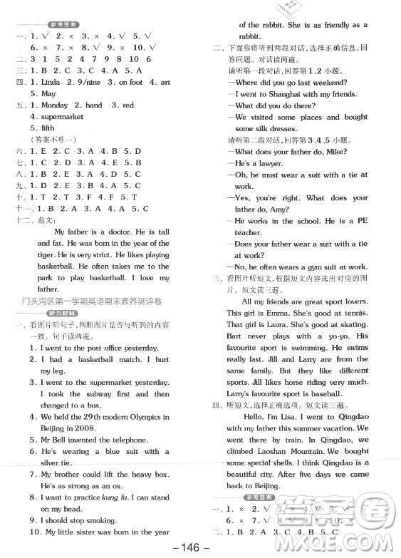 開(kāi)明出版社2021全品學(xué)練考英語(yǔ)一年級(jí)起點(diǎn)六年級(jí)上冊(cè)BJ北京版答案