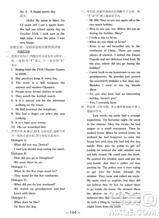 開(kāi)明出版社2021全品學(xué)練考英語(yǔ)一年級(jí)起點(diǎn)六年級(jí)上冊(cè)BJ北京版答案