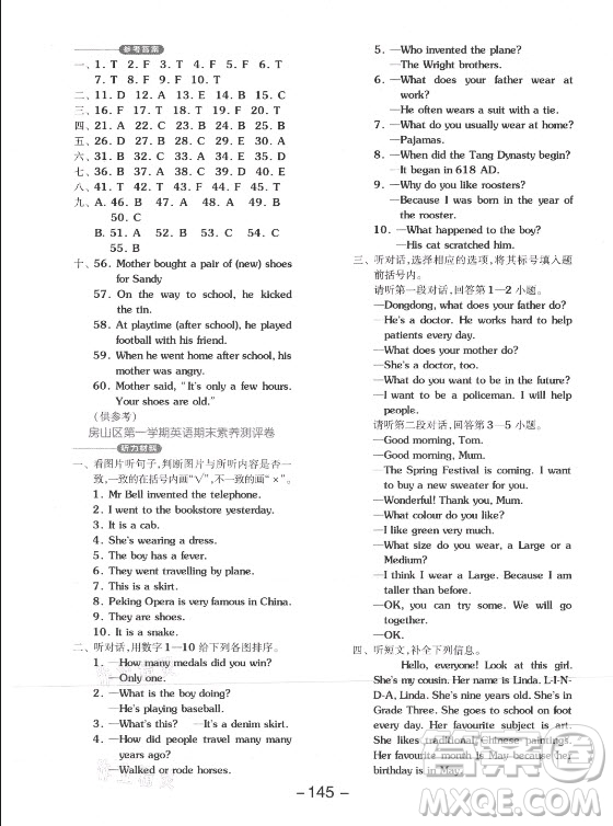 開(kāi)明出版社2021全品學(xué)練考英語(yǔ)一年級(jí)起點(diǎn)六年級(jí)上冊(cè)BJ北京版答案