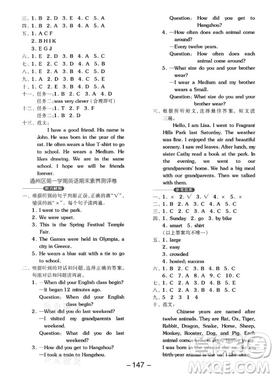 開(kāi)明出版社2021全品學(xué)練考英語(yǔ)一年級(jí)起點(diǎn)六年級(jí)上冊(cè)BJ北京版答案