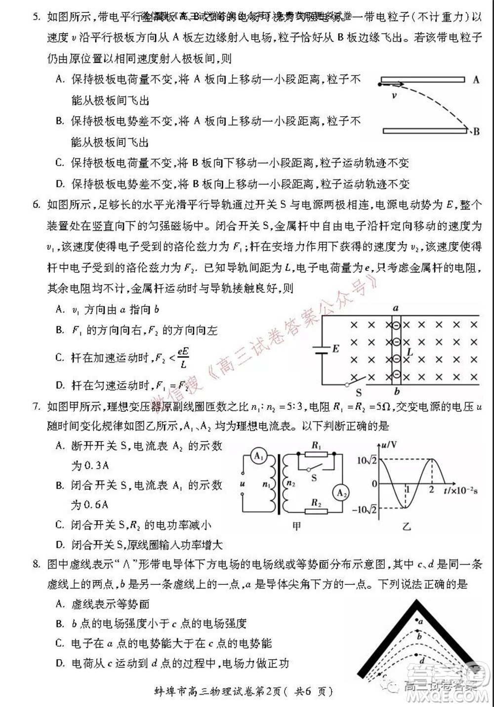 蚌埠市2022屆高三年級第一次教學(xué)質(zhì)量檢查考試物理試題及答案
