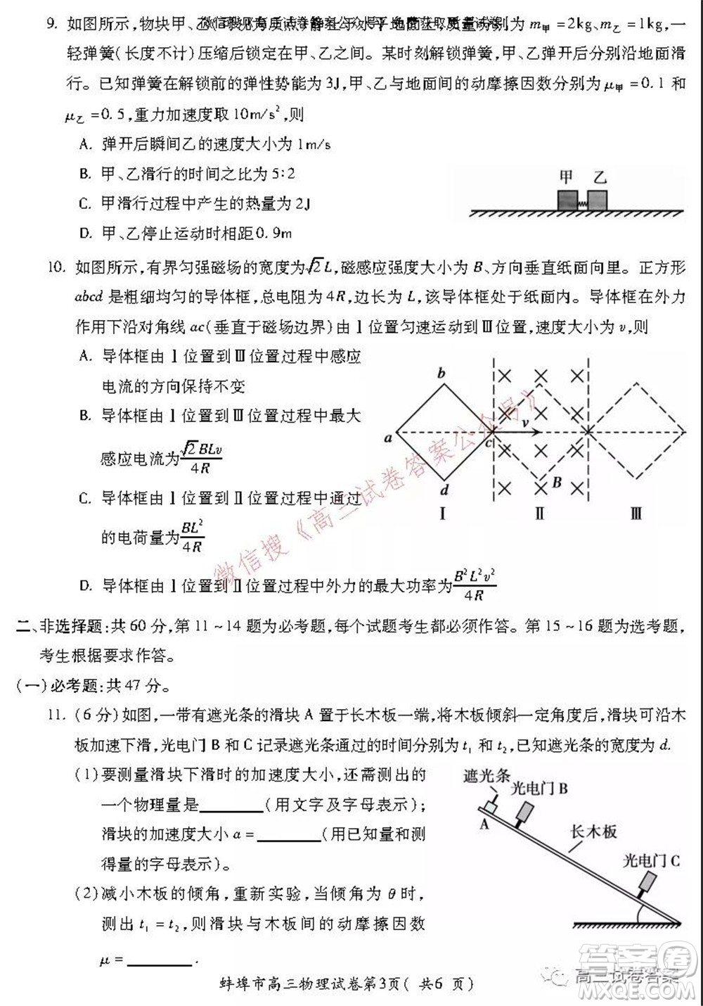 蚌埠市2022屆高三年級第一次教學(xué)質(zhì)量檢查考試物理試題及答案