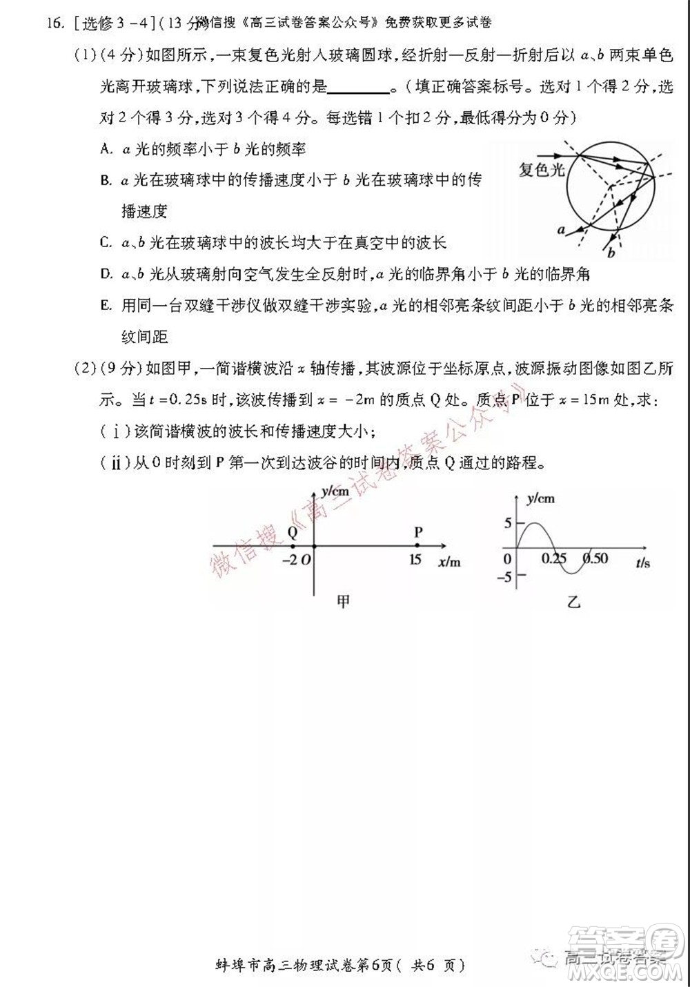 蚌埠市2022屆高三年級第一次教學(xué)質(zhì)量檢查考試物理試題及答案