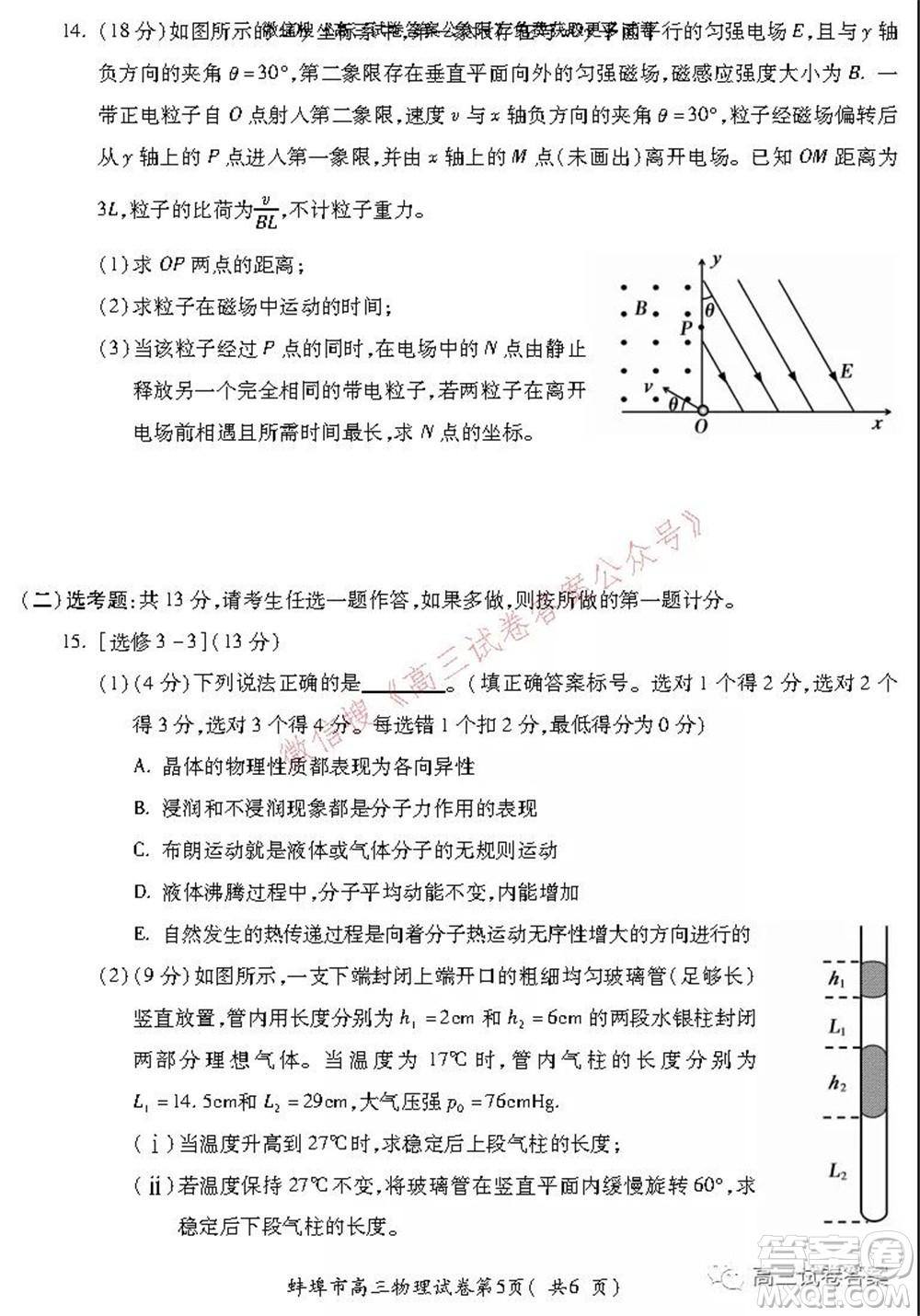 蚌埠市2022屆高三年級第一次教學(xué)質(zhì)量檢查考試物理試題及答案