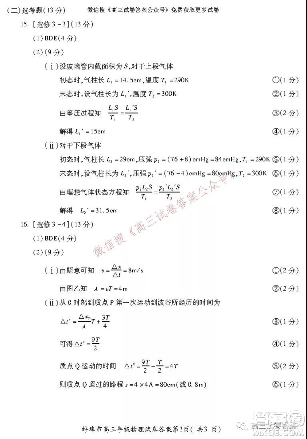 蚌埠市2022屆高三年級第一次教學(xué)質(zhì)量檢查考試物理試題及答案