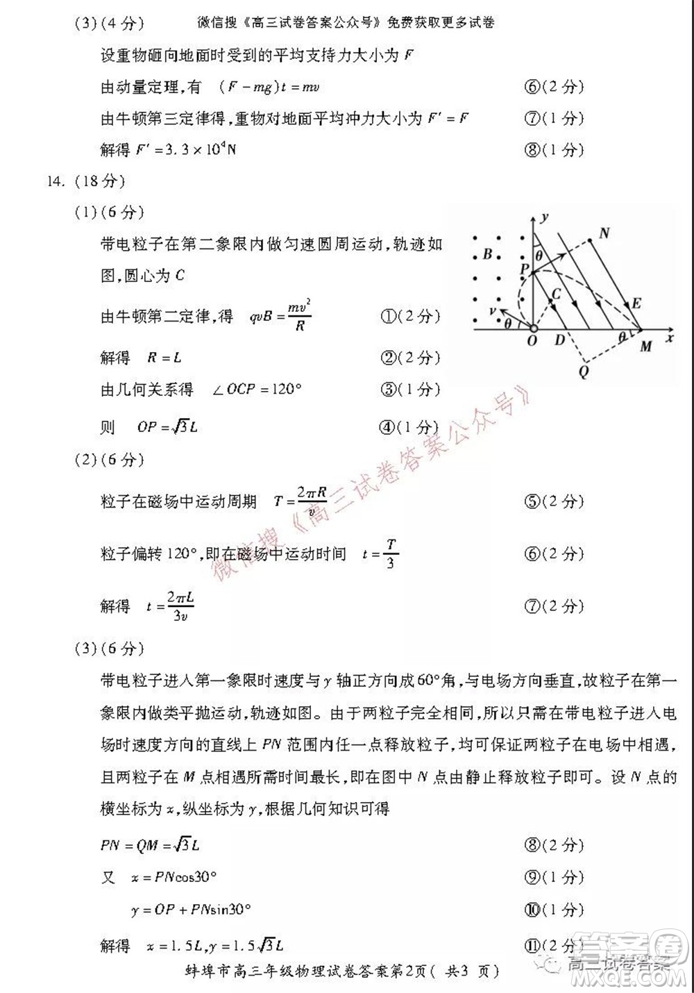 蚌埠市2022屆高三年級第一次教學(xué)質(zhì)量檢查考試物理試題及答案
