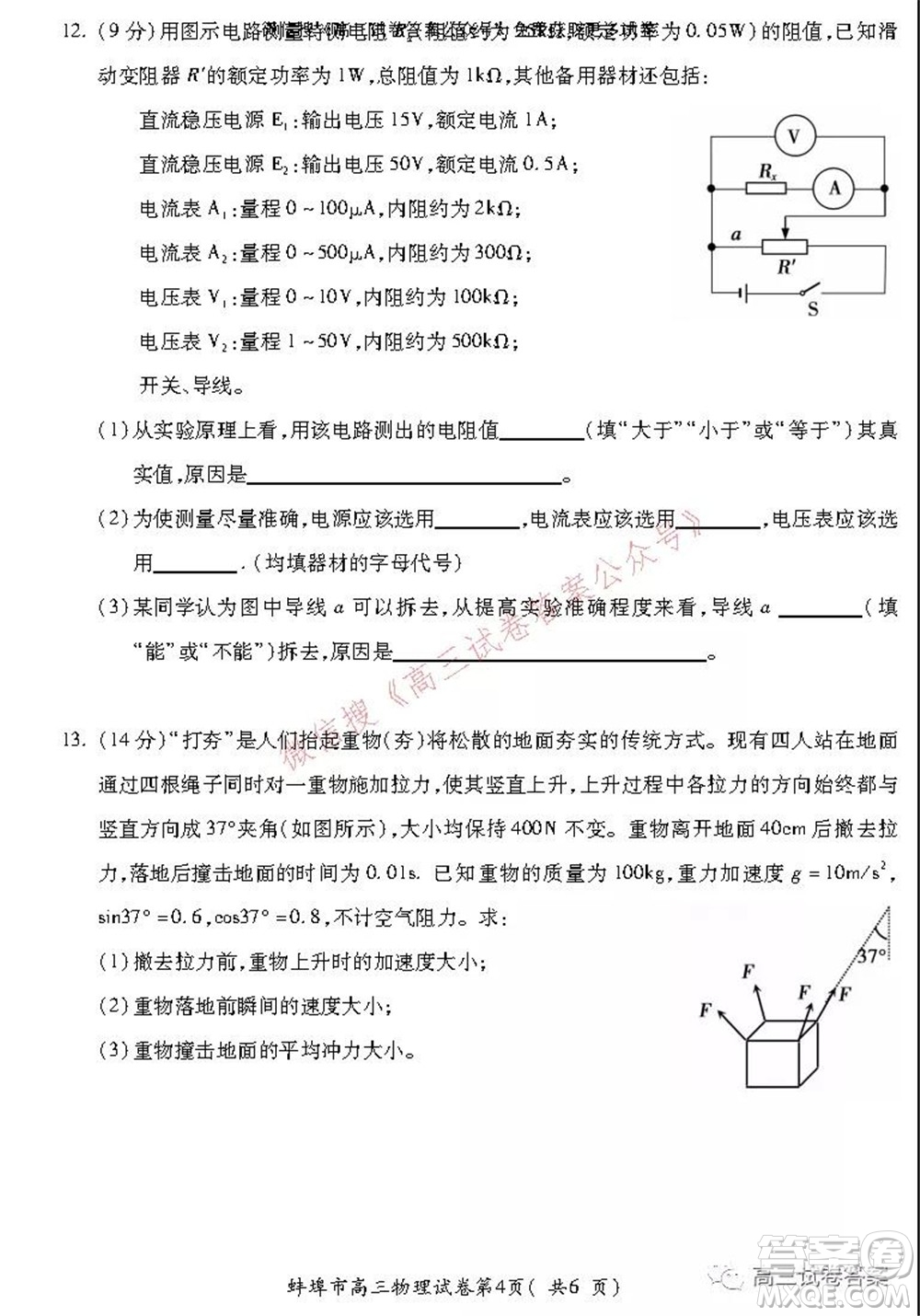 蚌埠市2022屆高三年級第一次教學(xué)質(zhì)量檢查考試物理試題及答案