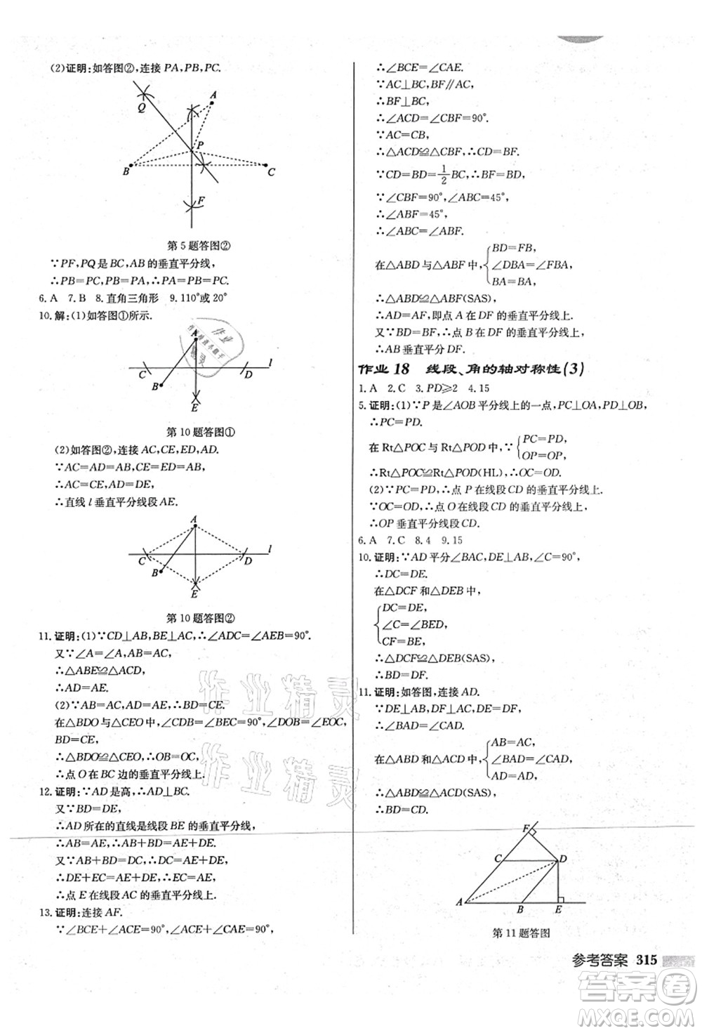 龍門書局2021啟東中學(xué)作業(yè)本八年級(jí)數(shù)學(xué)上冊(cè)JS江蘇版宿遷專版答案