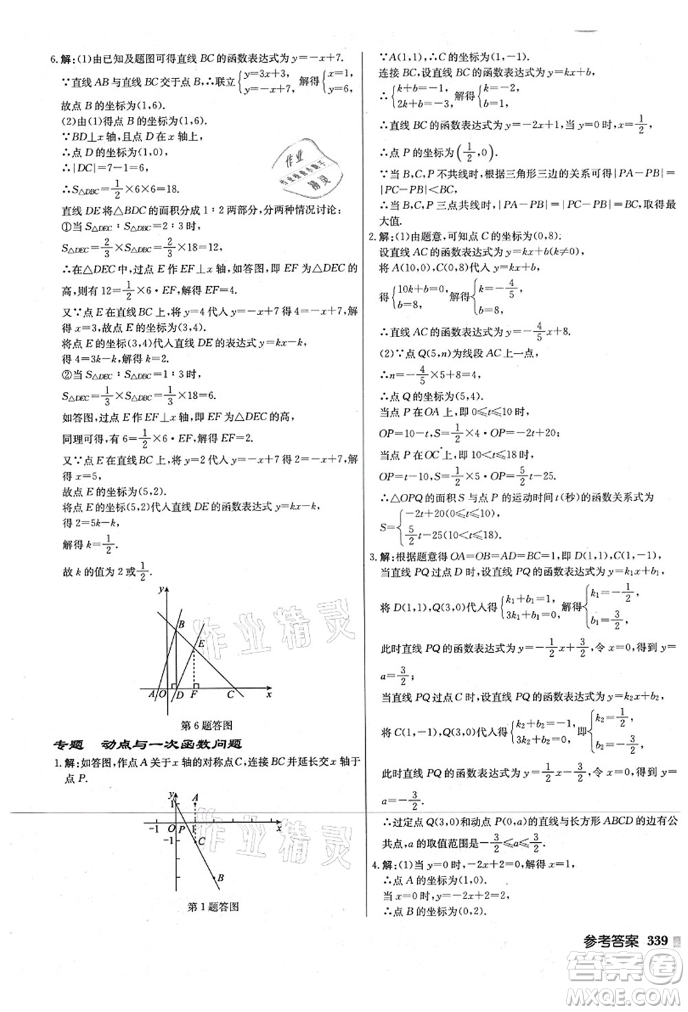 龍門書局2021啟東中學(xué)作業(yè)本八年級(jí)數(shù)學(xué)上冊(cè)JS江蘇版宿遷專版答案