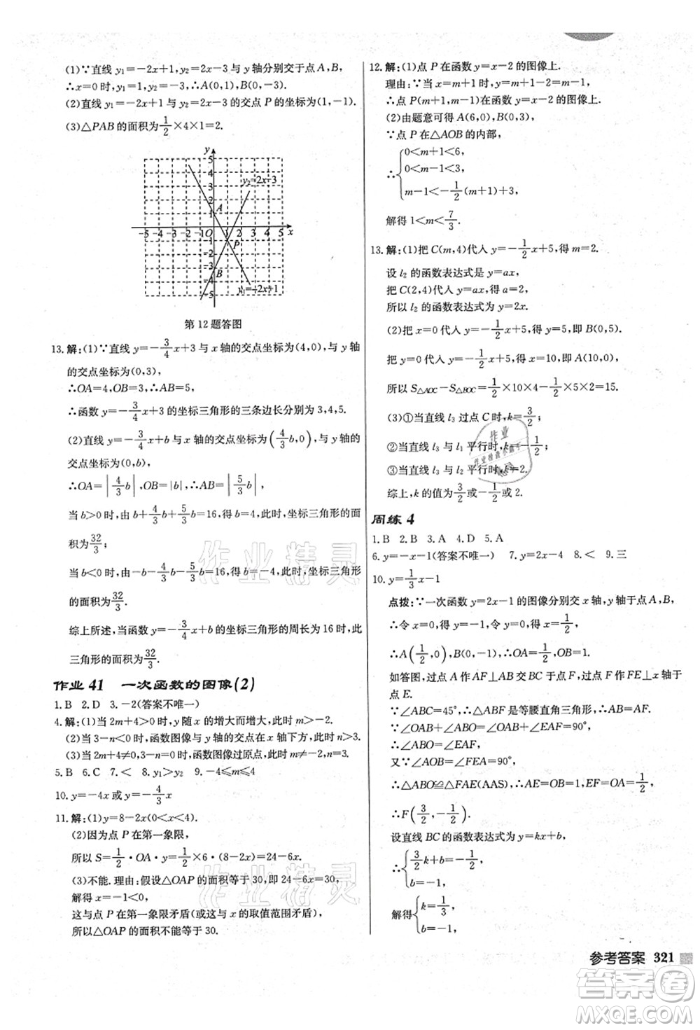 龍門書局2021啟東中學作業(yè)本八年級數(shù)學上冊JS江蘇版鹽城專版答案