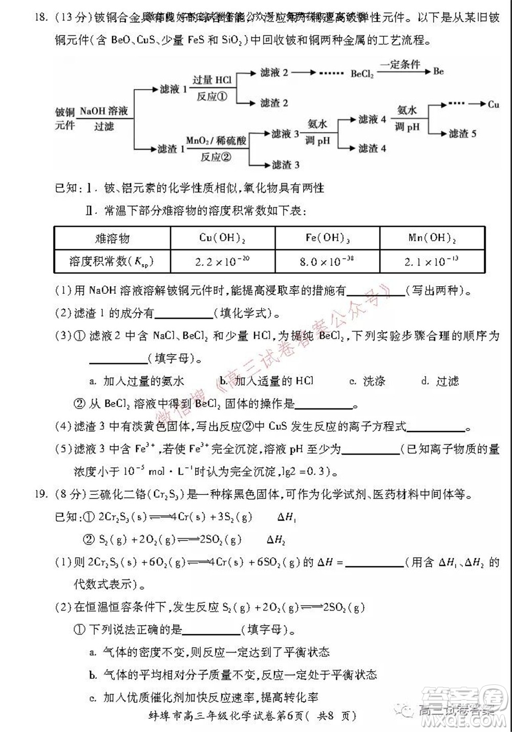 蚌埠市2022屆高三年級第一次教學質(zhì)量檢查考試化學試題及答案