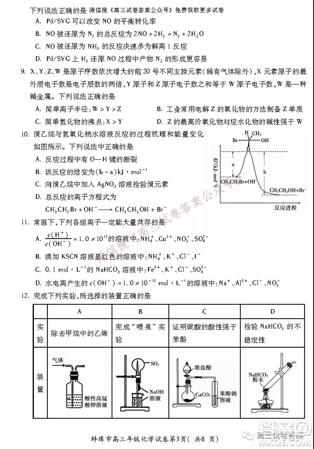蚌埠市2022屆高三年級第一次教學質(zhì)量檢查考試化學試題及答案