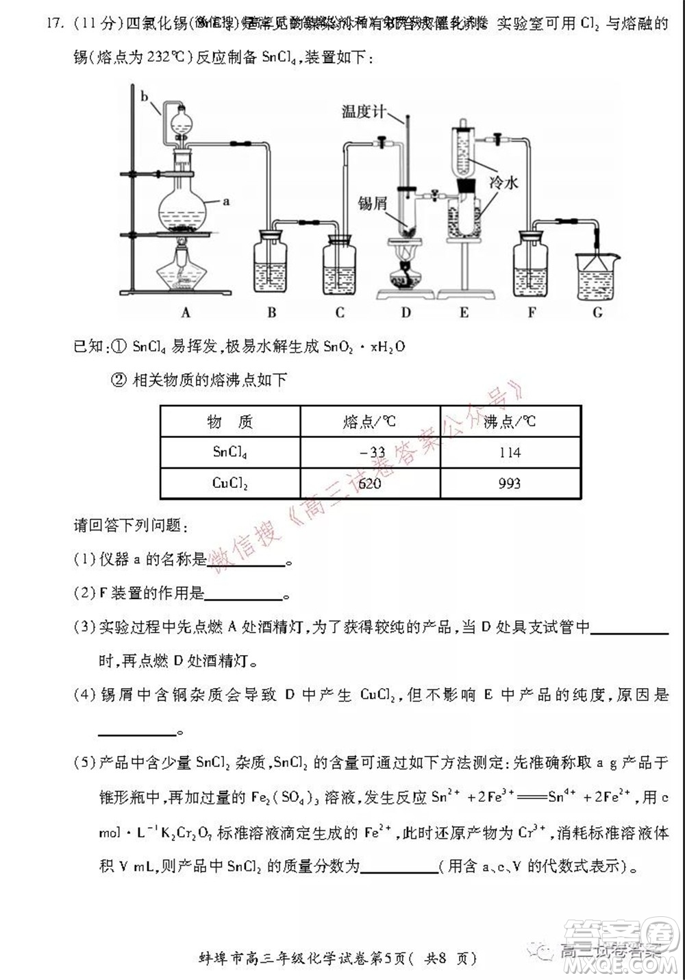 蚌埠市2022屆高三年級第一次教學質(zhì)量檢查考試化學試題及答案