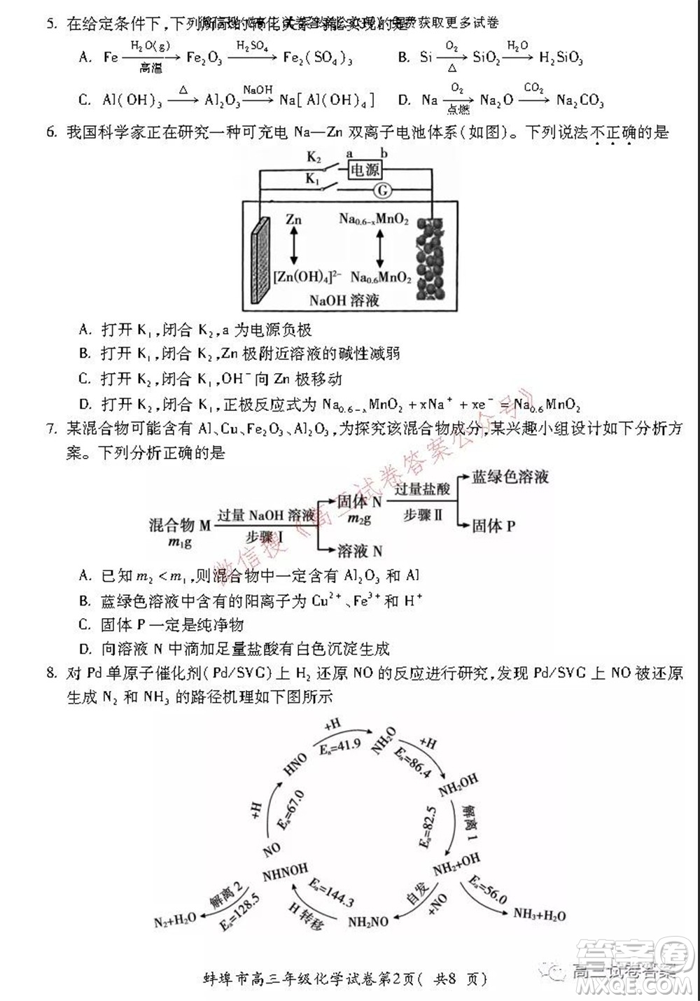 蚌埠市2022屆高三年級第一次教學質(zhì)量檢查考試化學試題及答案