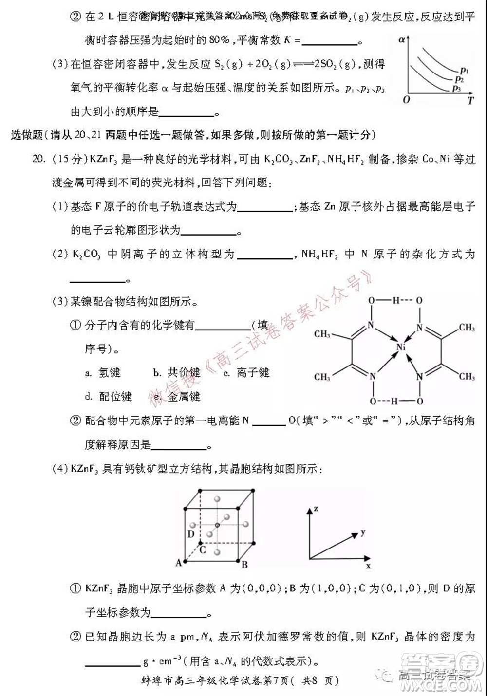 蚌埠市2022屆高三年級第一次教學質(zhì)量檢查考試化學試題及答案