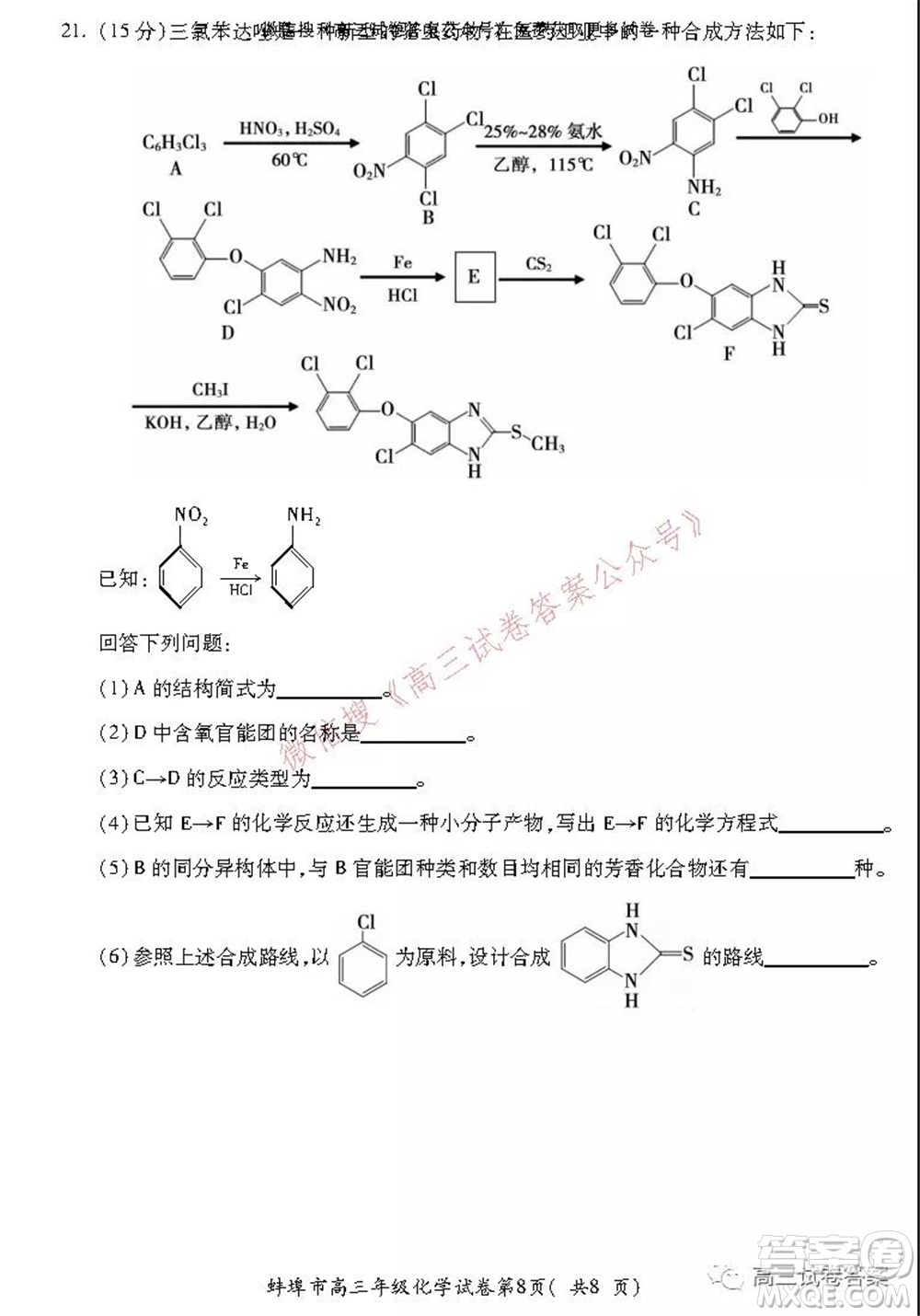 蚌埠市2022屆高三年級第一次教學質(zhì)量檢查考試化學試題及答案