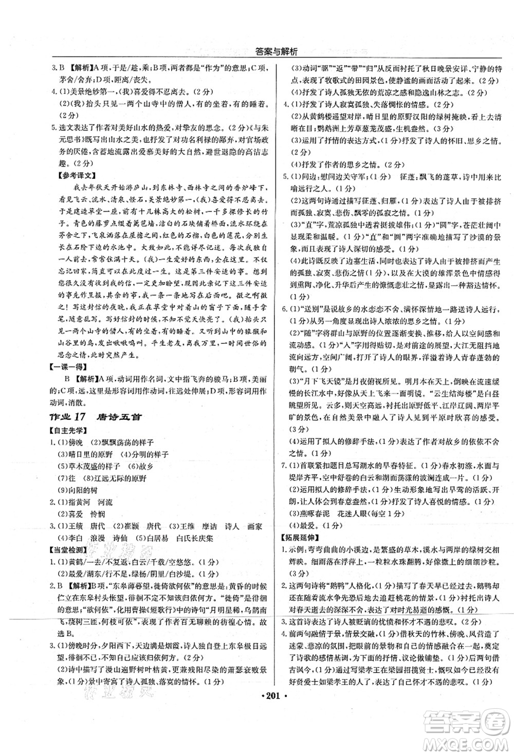 龍門書局2021啟東中學(xué)作業(yè)本八年級(jí)語(yǔ)文上冊(cè)R人教版蘇北專版答案