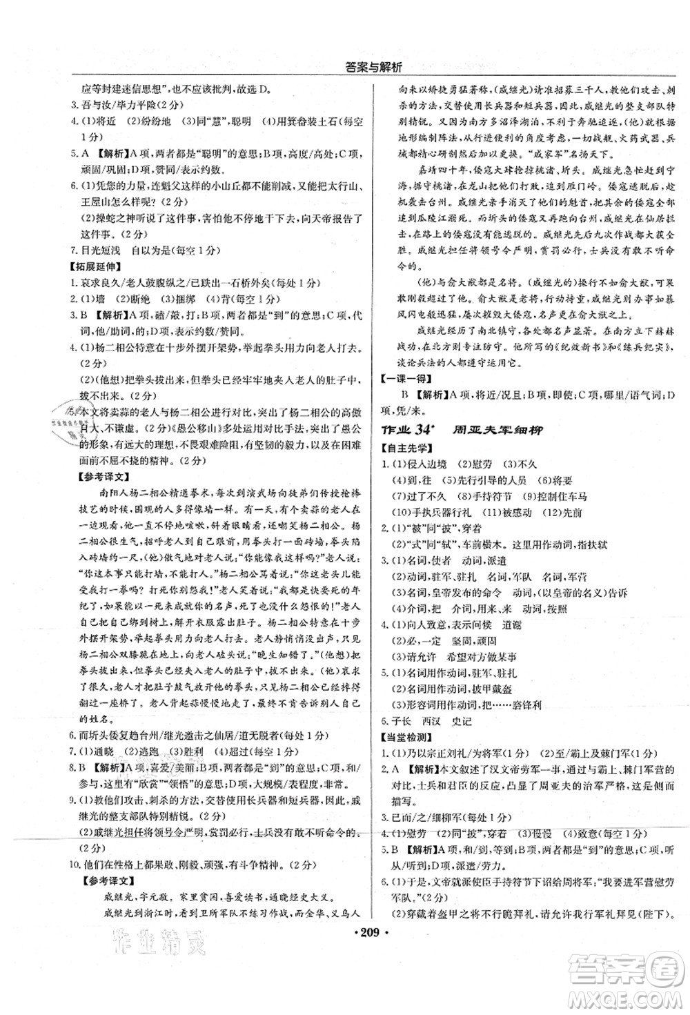 龍門書局2021啟東中學(xué)作業(yè)本八年級(jí)語(yǔ)文上冊(cè)R人教版蘇北專版答案