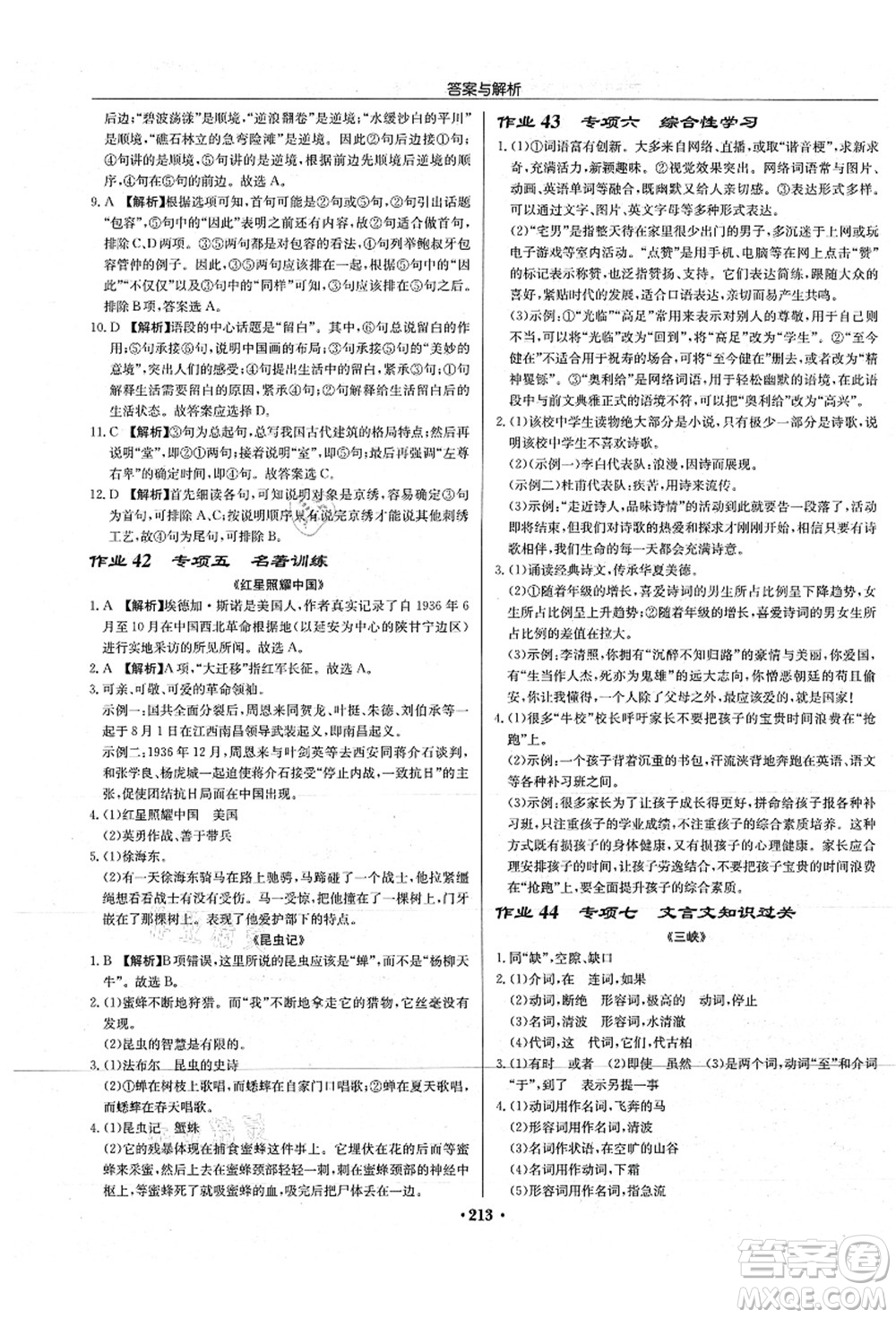 龍門書局2021啟東中學(xué)作業(yè)本八年級(jí)語(yǔ)文上冊(cè)R人教版蘇北專版答案