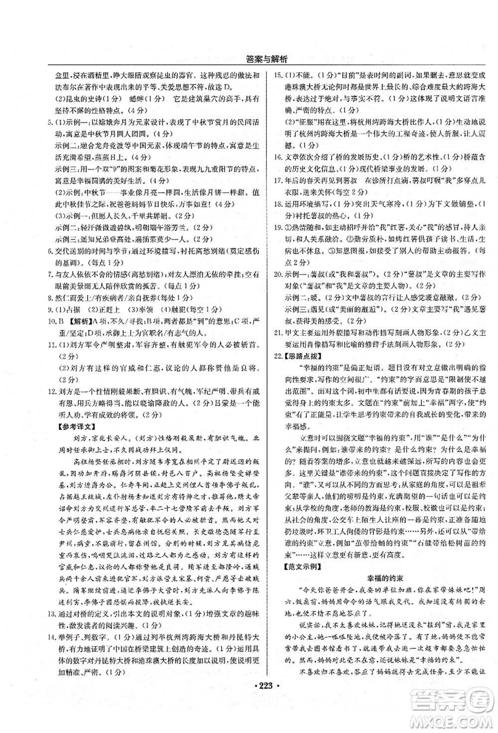 龍門書局2021啟東中學(xué)作業(yè)本八年級(jí)語(yǔ)文上冊(cè)R人教版蘇北專版答案