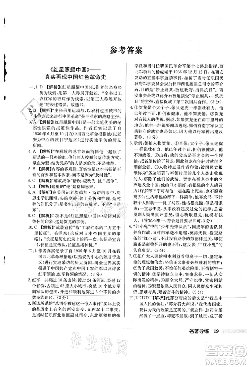 龍門書局2021啟東中學(xué)作業(yè)本八年級(jí)語(yǔ)文上冊(cè)R人教版蘇北專版答案