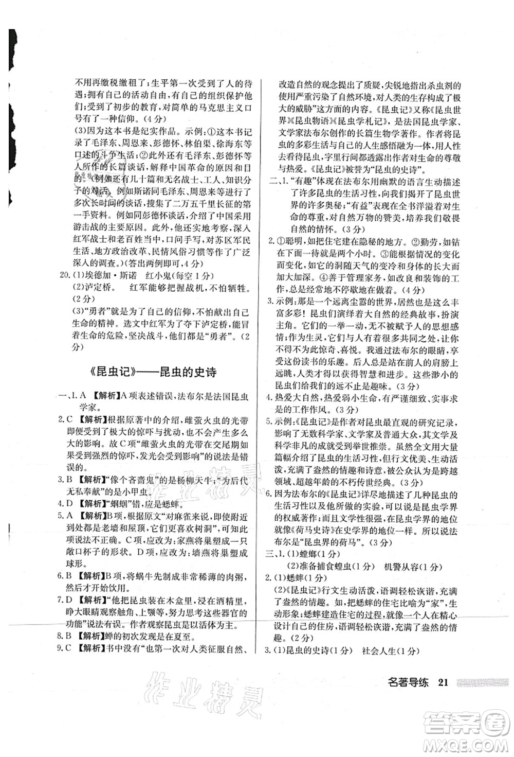 龍門書局2021啟東中學(xué)作業(yè)本八年級(jí)語(yǔ)文上冊(cè)R人教版蘇北專版答案