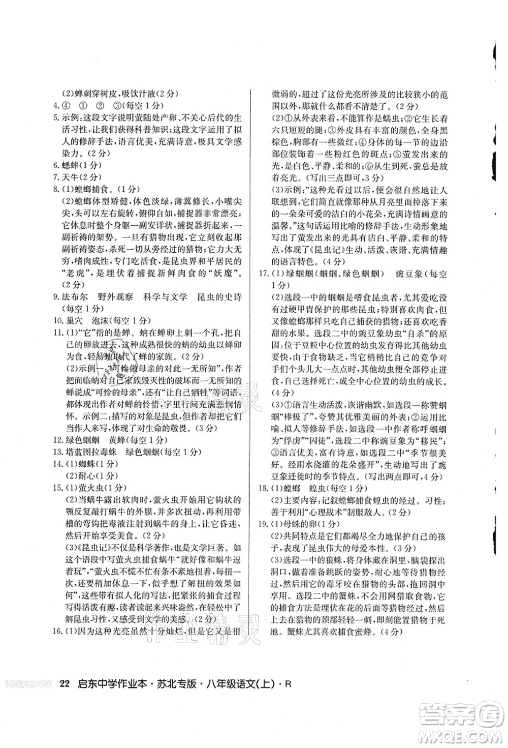 龍門書局2021啟東中學(xué)作業(yè)本八年級(jí)語(yǔ)文上冊(cè)R人教版蘇北專版答案