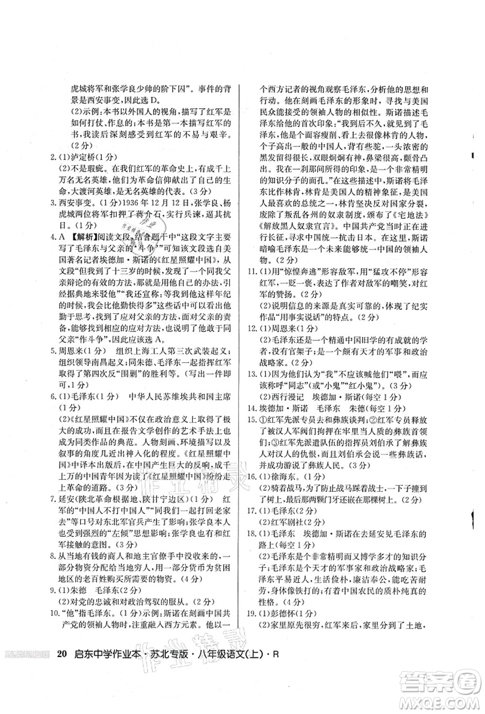 龍門書局2021啟東中學(xué)作業(yè)本八年級(jí)語(yǔ)文上冊(cè)R人教版蘇北專版答案