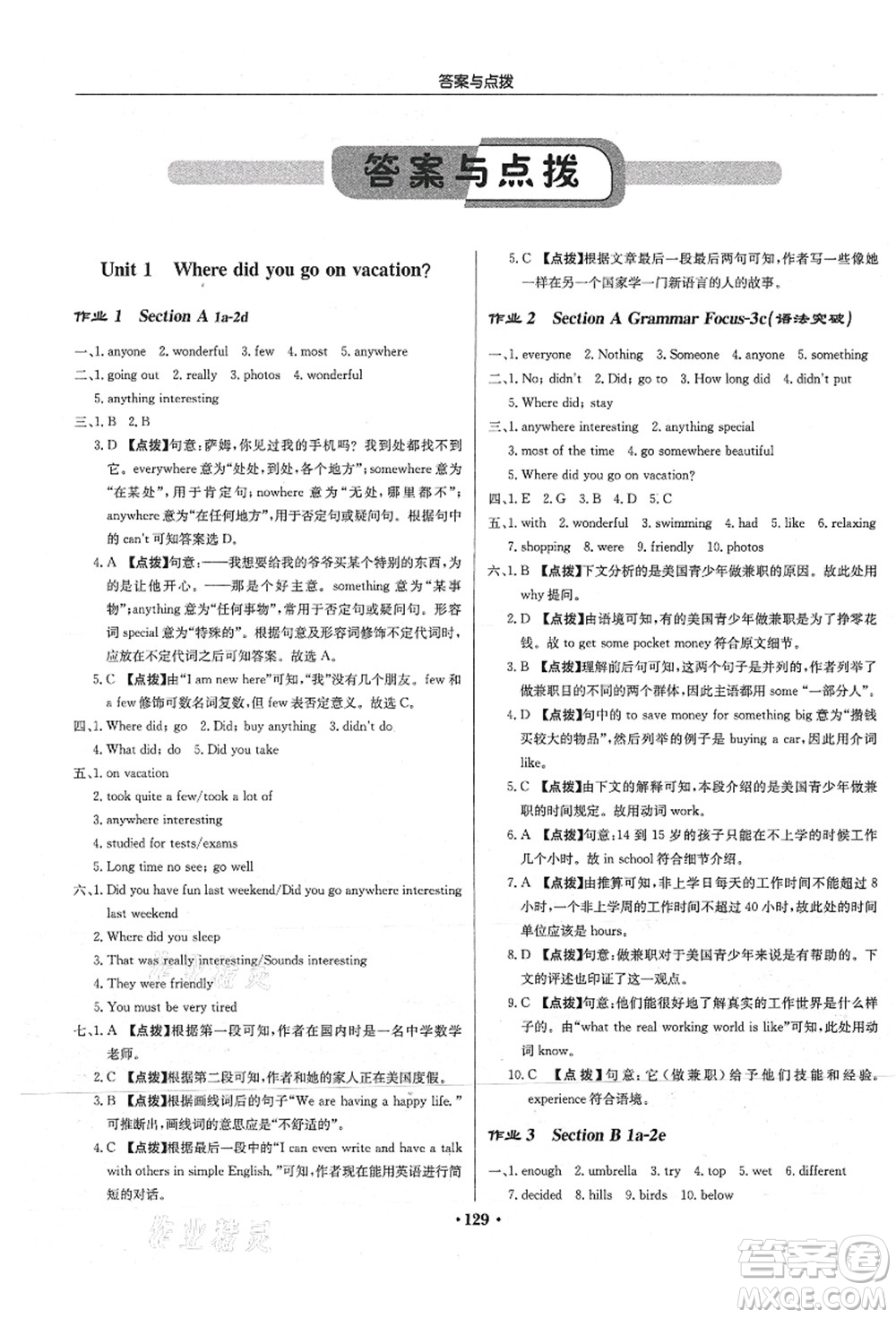 龍門書局2021啟東中學(xué)作業(yè)本八年級英語上冊R人教版答案