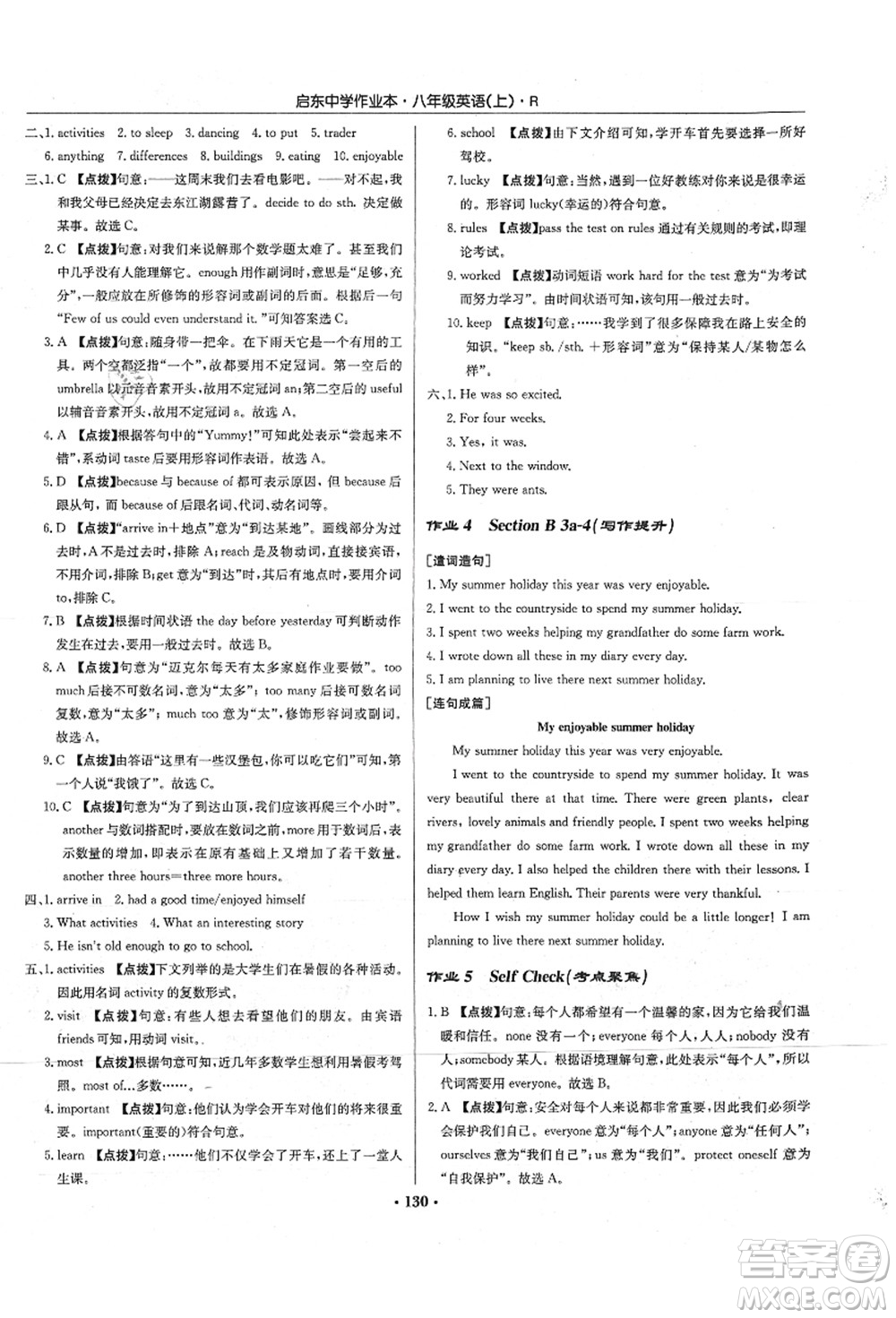 龍門書局2021啟東中學(xué)作業(yè)本八年級英語上冊R人教版答案