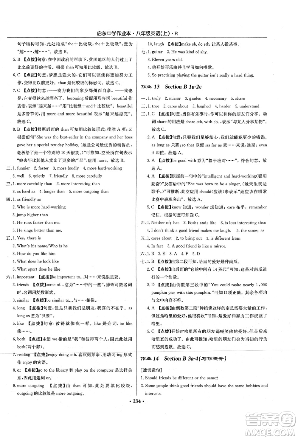 龍門書局2021啟東中學(xué)作業(yè)本八年級英語上冊R人教版答案