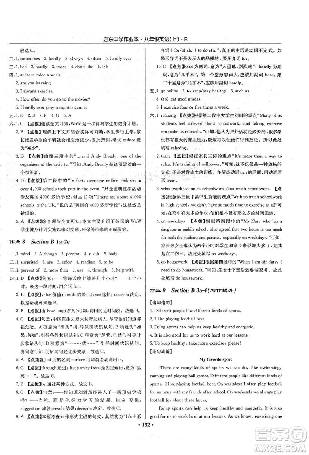 龍門書局2021啟東中學(xué)作業(yè)本八年級英語上冊R人教版答案